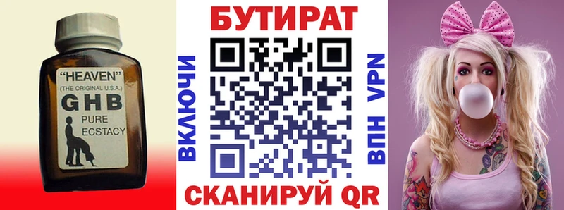 БУТИРАТ бутик Нефтегорск